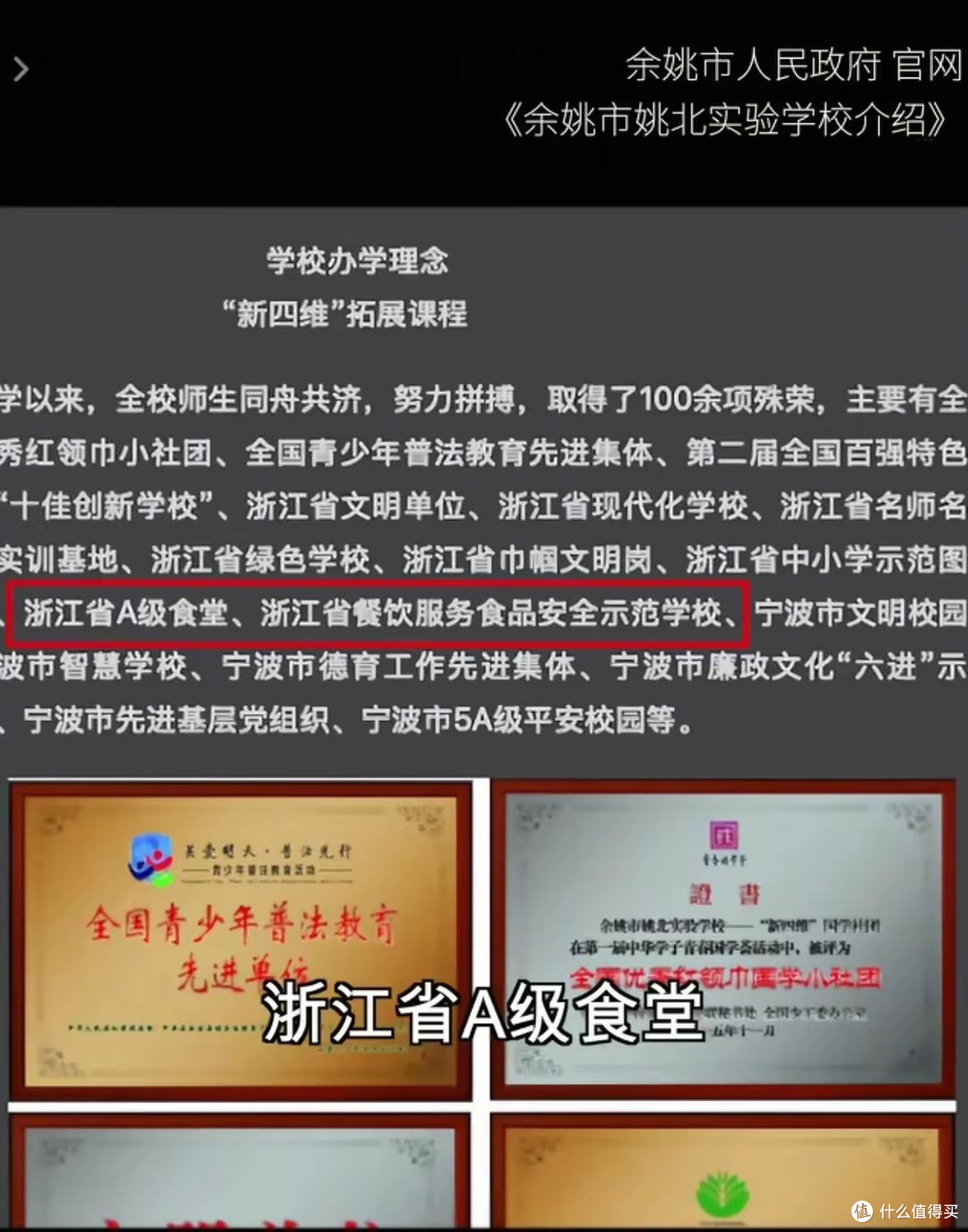 浙江余姚校园食品安全事件