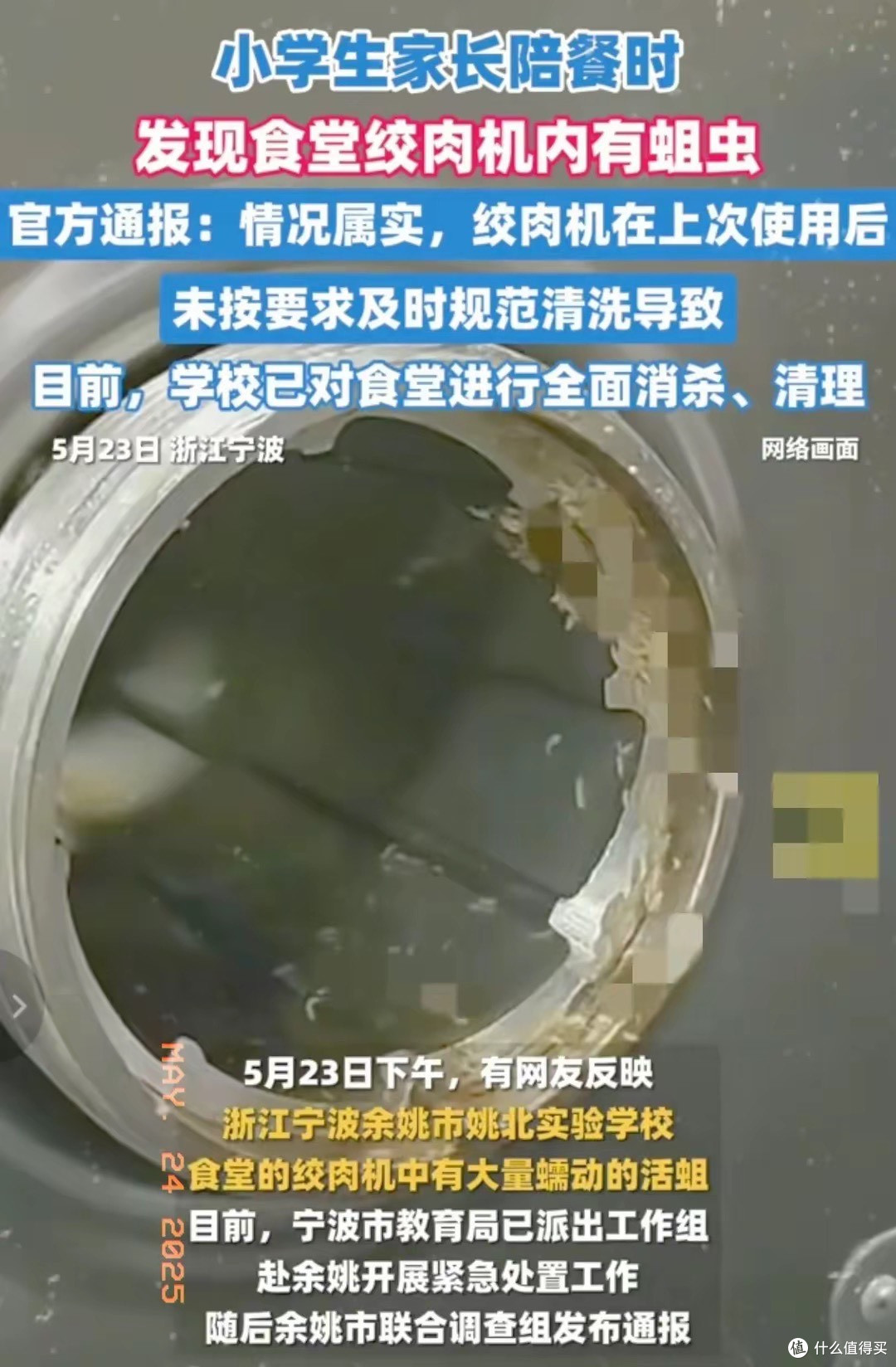 浙江余姚校园食品安全事件