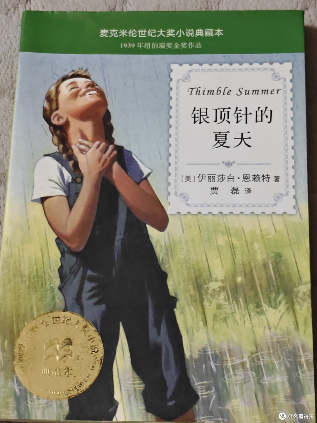 《银顶针的夏天》，每个孩子都值得拥有的奇迹之书！