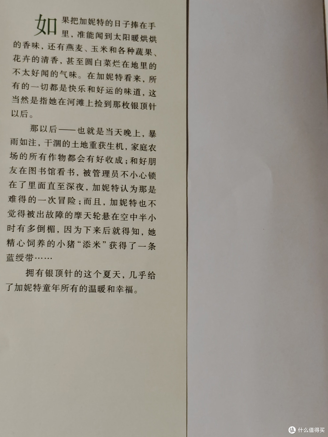 《银顶针的夏天》，每个孩子都值得拥有的奇迹之书！
