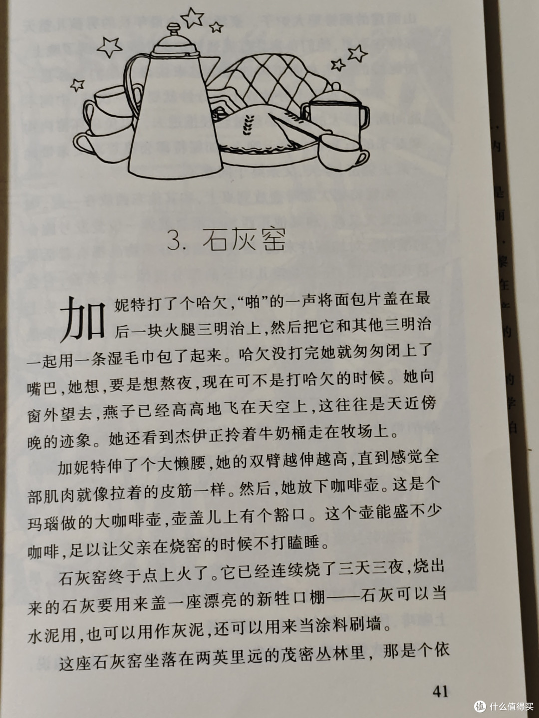 《银顶针的夏天》，每个孩子都值得拥有的奇迹之书！