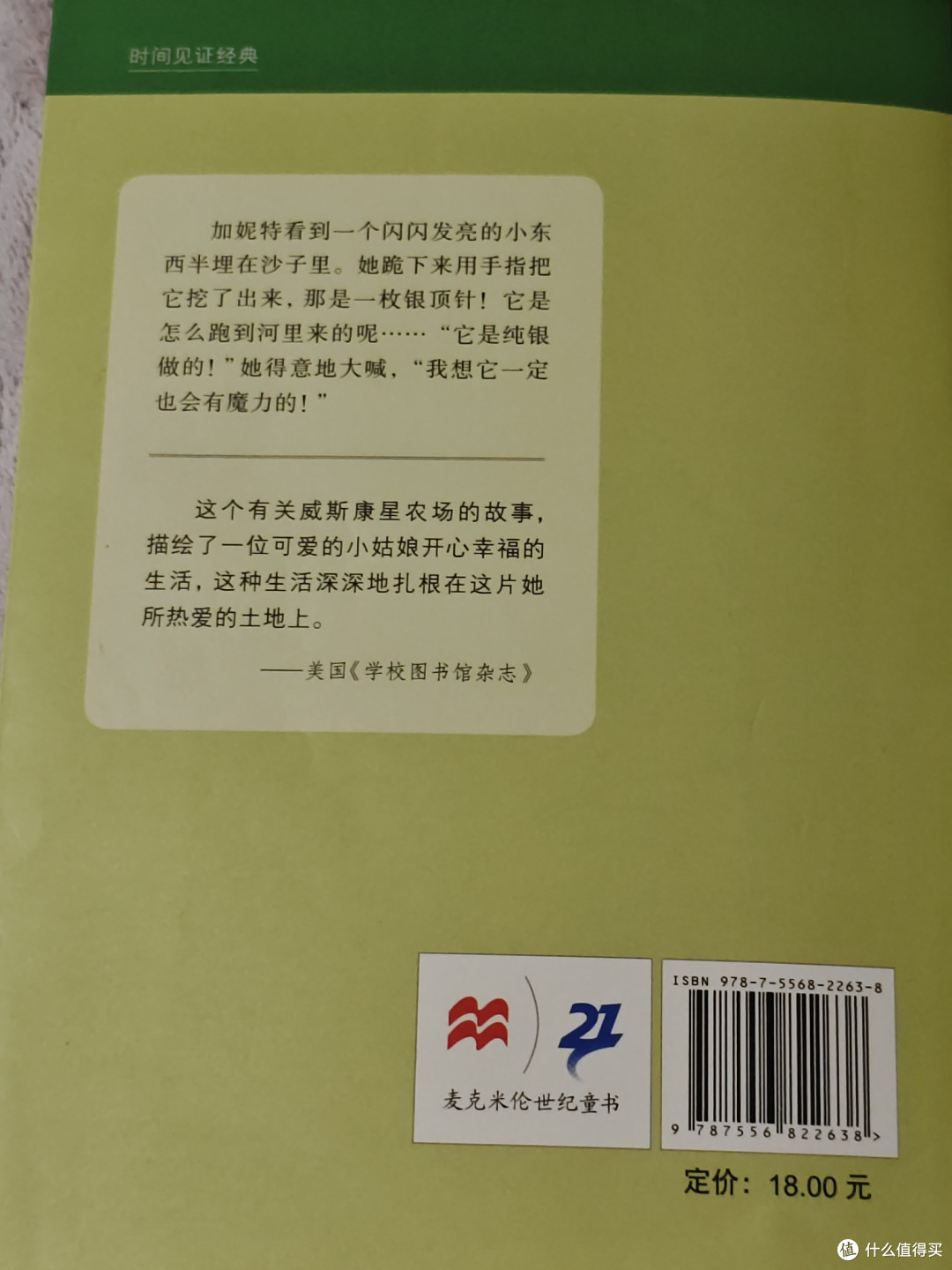 《银顶针的夏天》，每个孩子都值得拥有的奇迹之书！