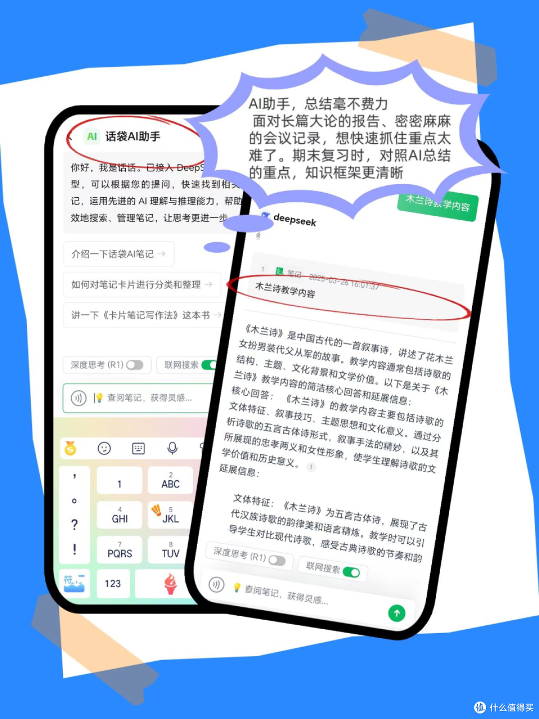 国产笔记软件话袋：满足你的高效记录与知识管理需求