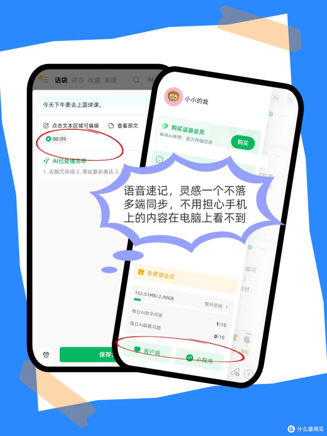 国产笔记软件话袋：满足你的高效记录与知识管理需求