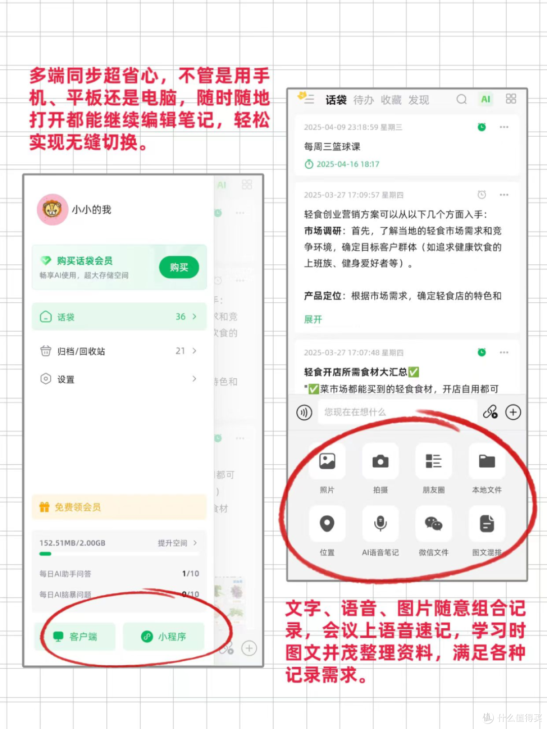 话袋:在线笔记体验,引领高效记录与知识管理新风尚