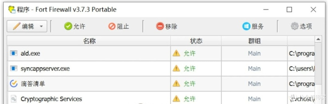 Fort Firewall(防火墙工具) v3.18.1