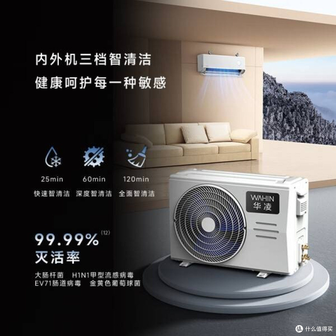 华凌1.5匹超一级能效空调推荐