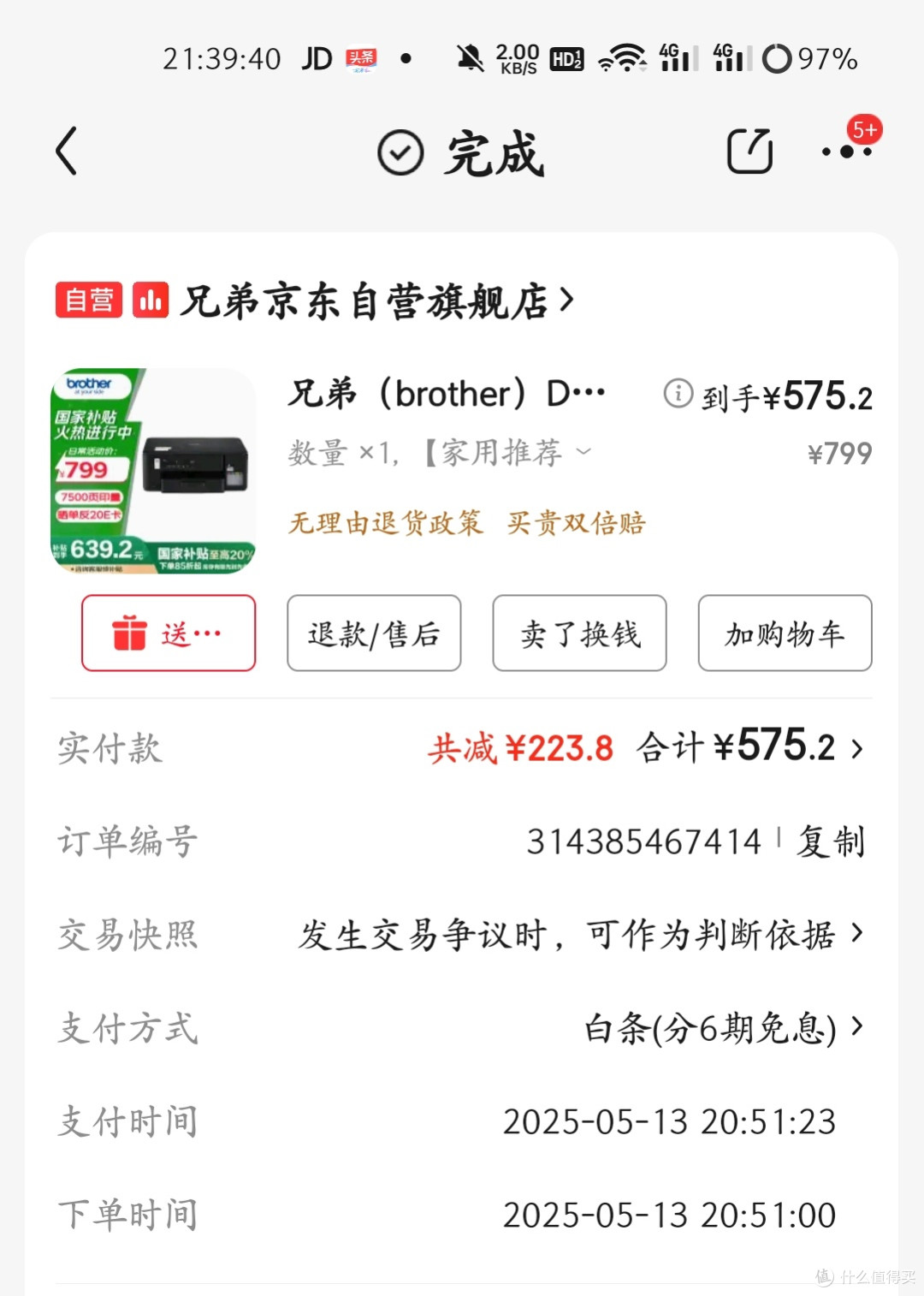 Brother DCP-T435W，家用打印新宠