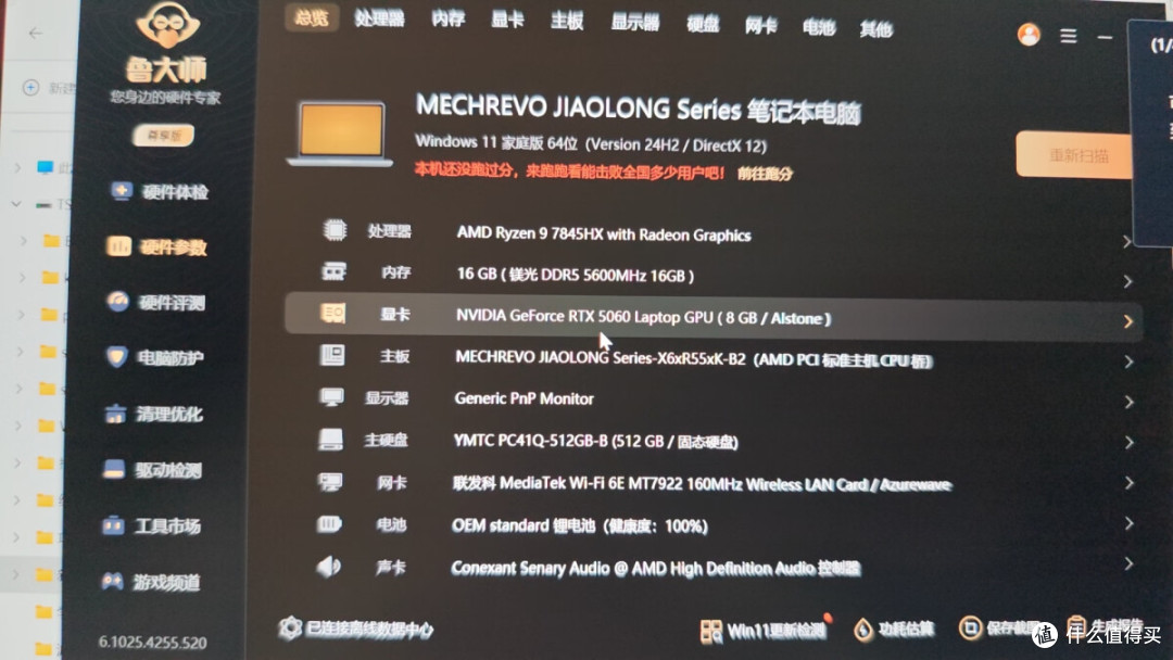 只要5199元?RTX5060款机械革命蛟龙16Pro,准大学生真香机?