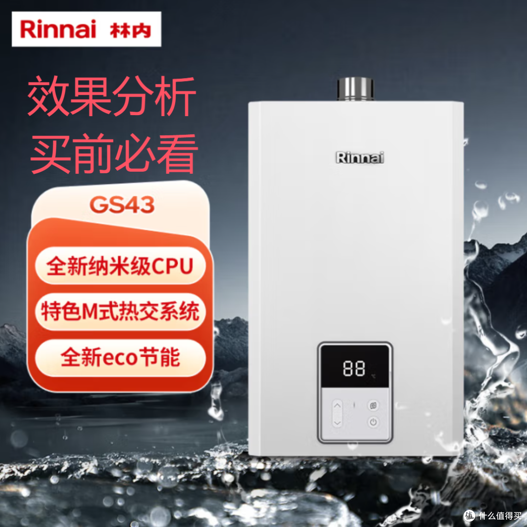 林内（Rinnai）【小蛮腰Pro+】精雕玲珑燃气热水器 深度分析