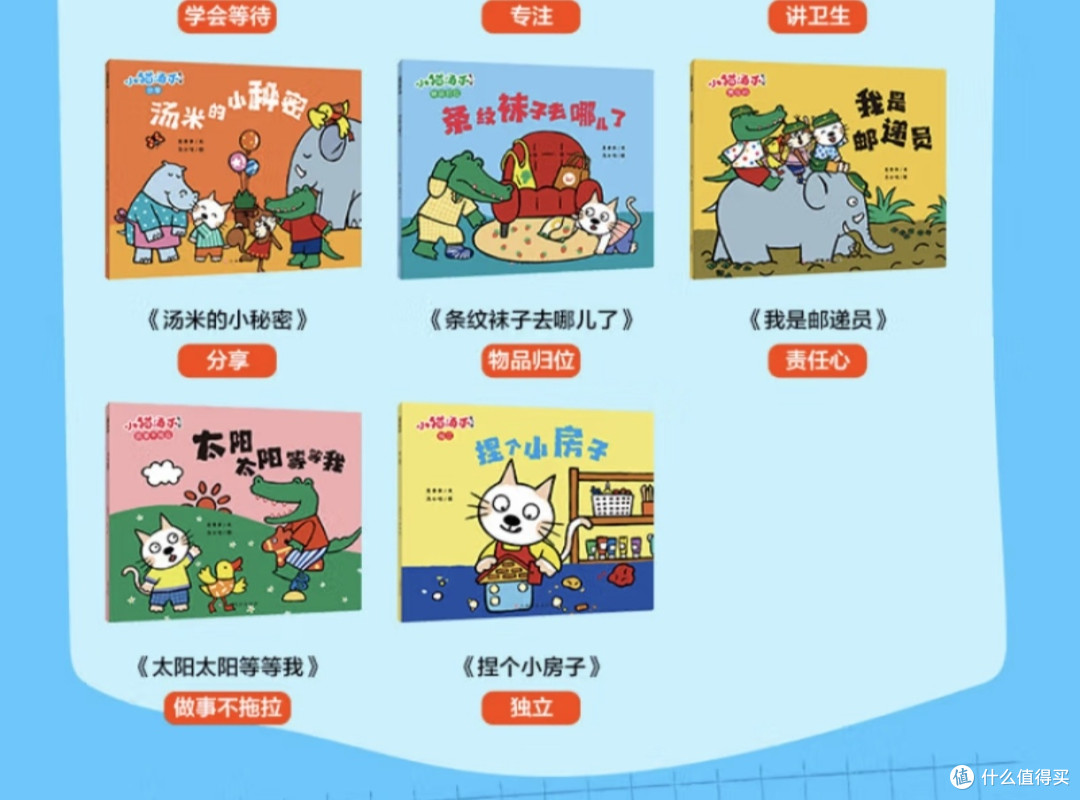 小猫汤米绘本，给孩子的生活习惯启蒙小老师