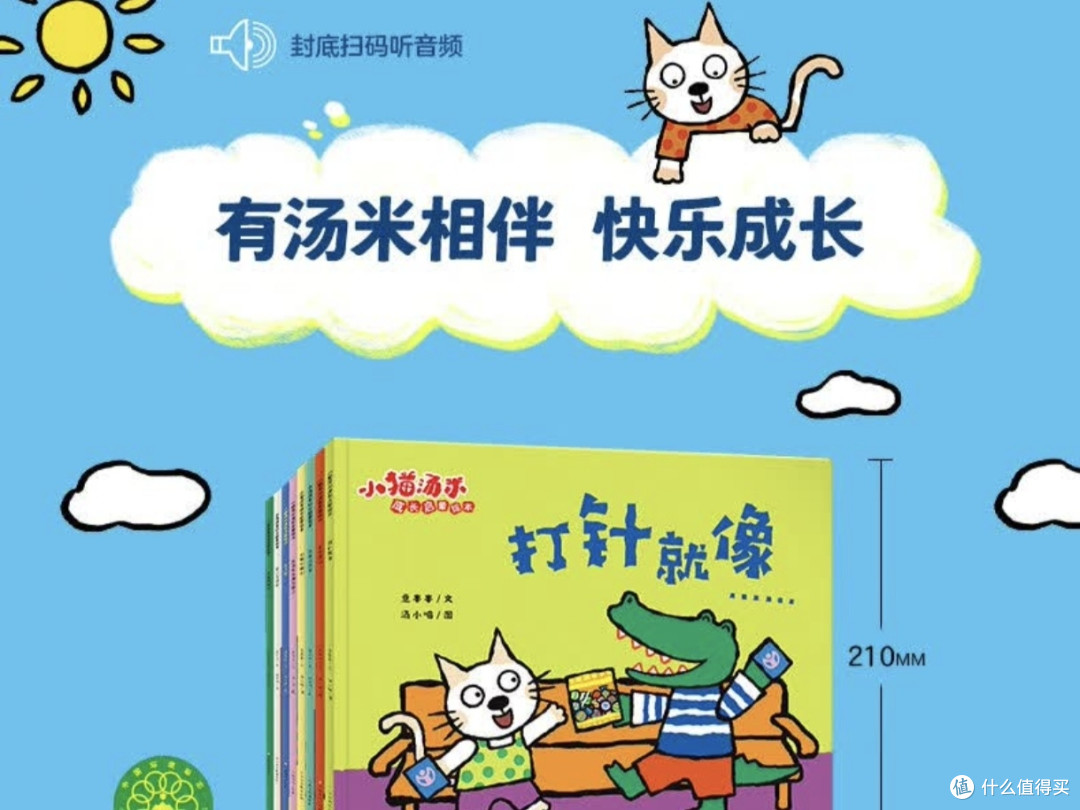 小猫汤米绘本，给孩子的生活习惯启蒙小老师