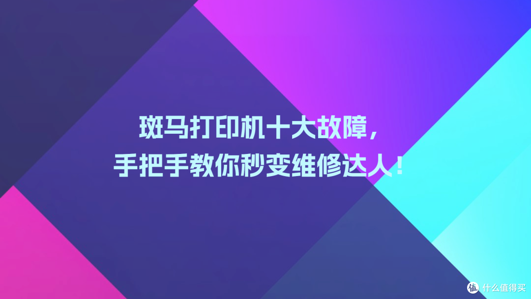 斑马打印机十大故障,手把手教你秒变维修达人