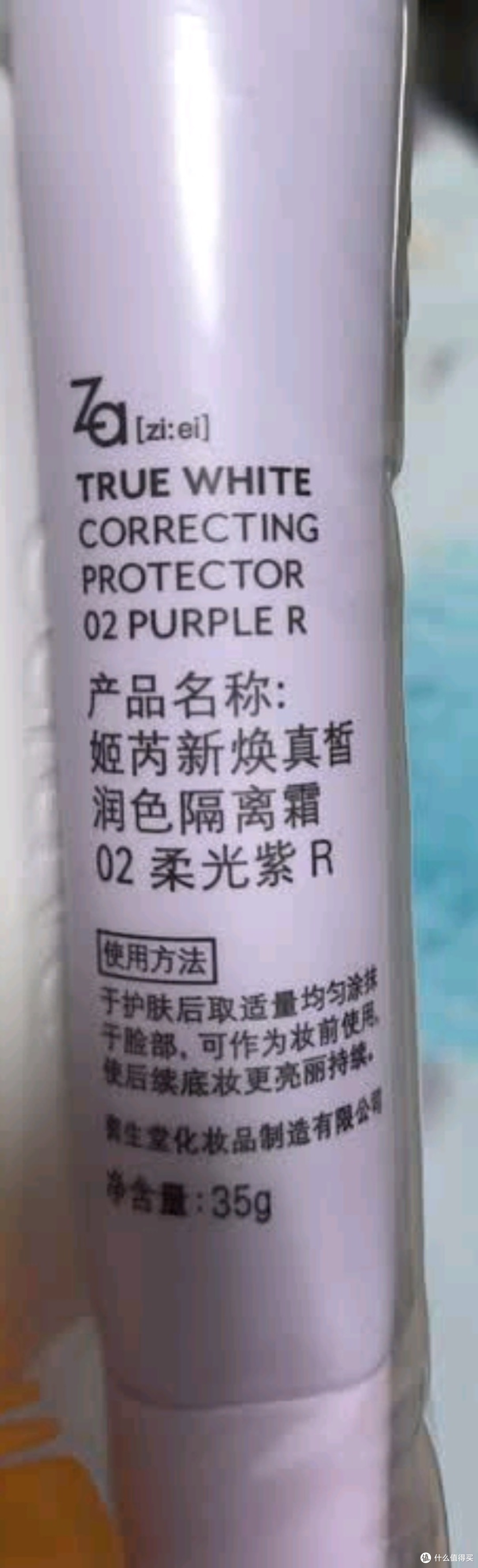 姬芮(ZA)紫色焕真润色隔离霜防晒遮瑕霜妆前乳35g SPF36