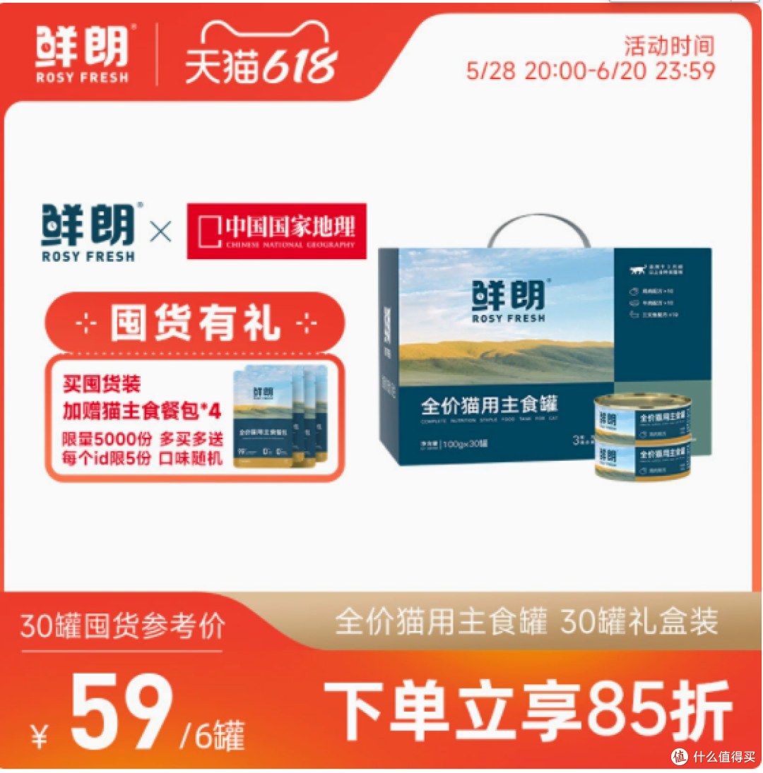 鲜朗旗舰店全价猫用主食罐600g*6罐——献给爱猫的至臻美味
