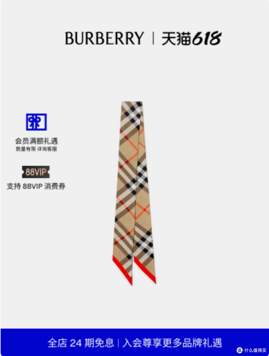 邂逅经典，丝享优雅——博柏利官方旗舰店格纹窄版丝巾