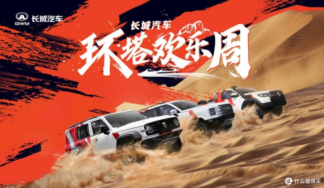 中国首个越野技能分级标准发布 长城汽车“环塔欢乐周”燃擎启幕