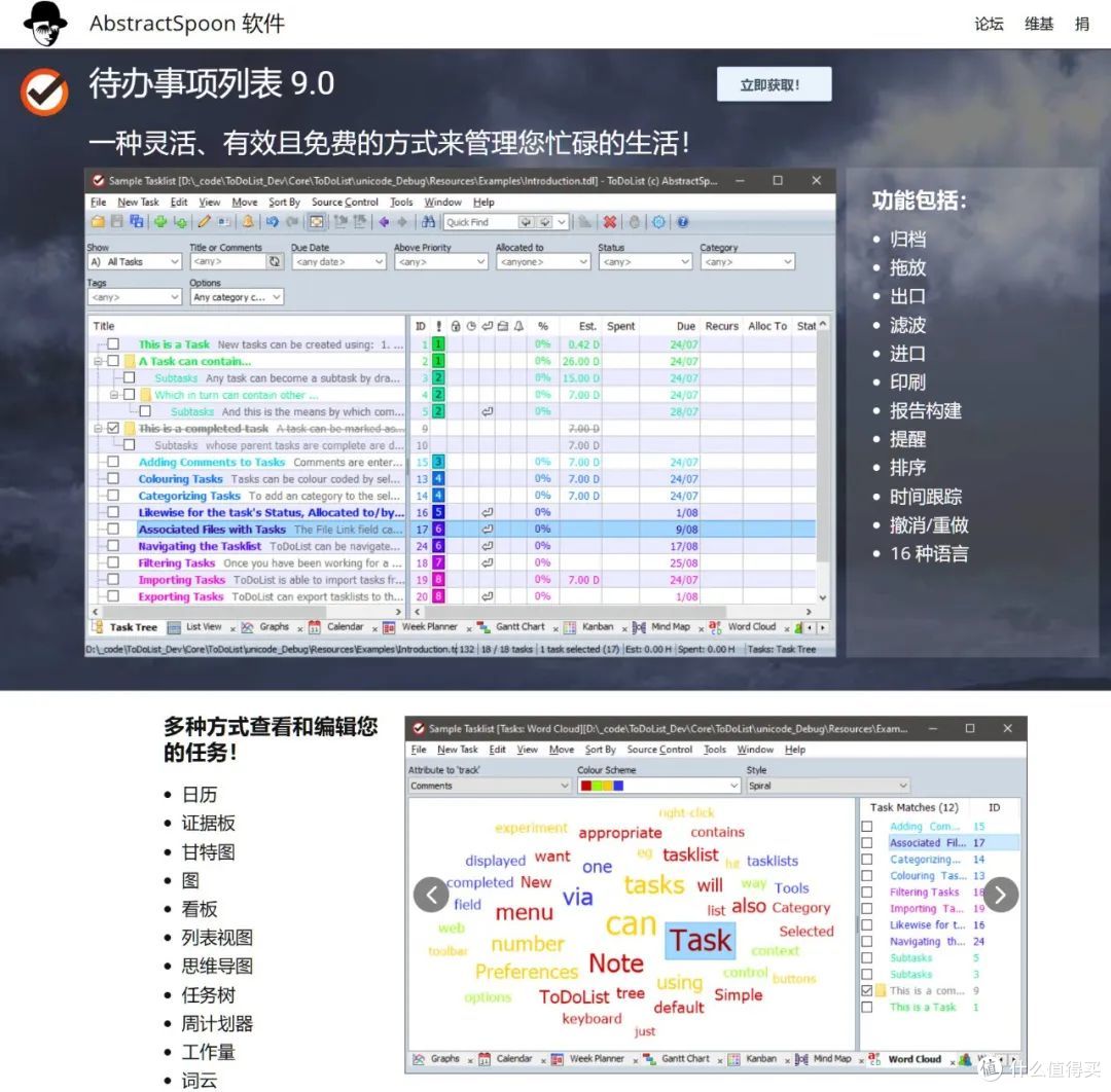 开源待办清单工具,ToDoList软件体验