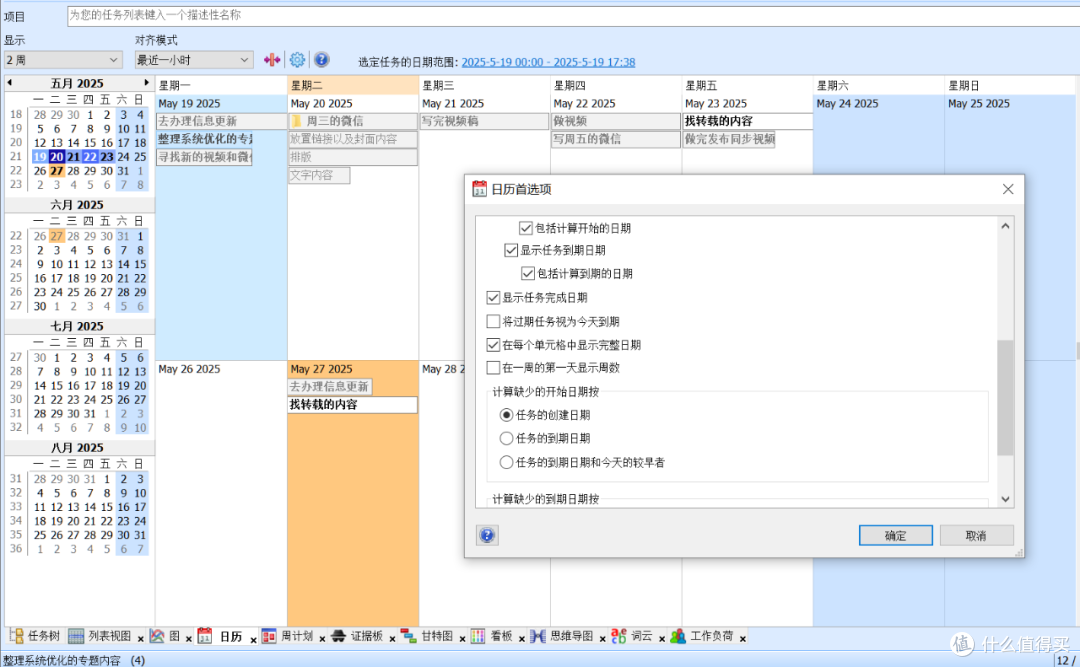 开源待办清单工具,ToDoList软件体验