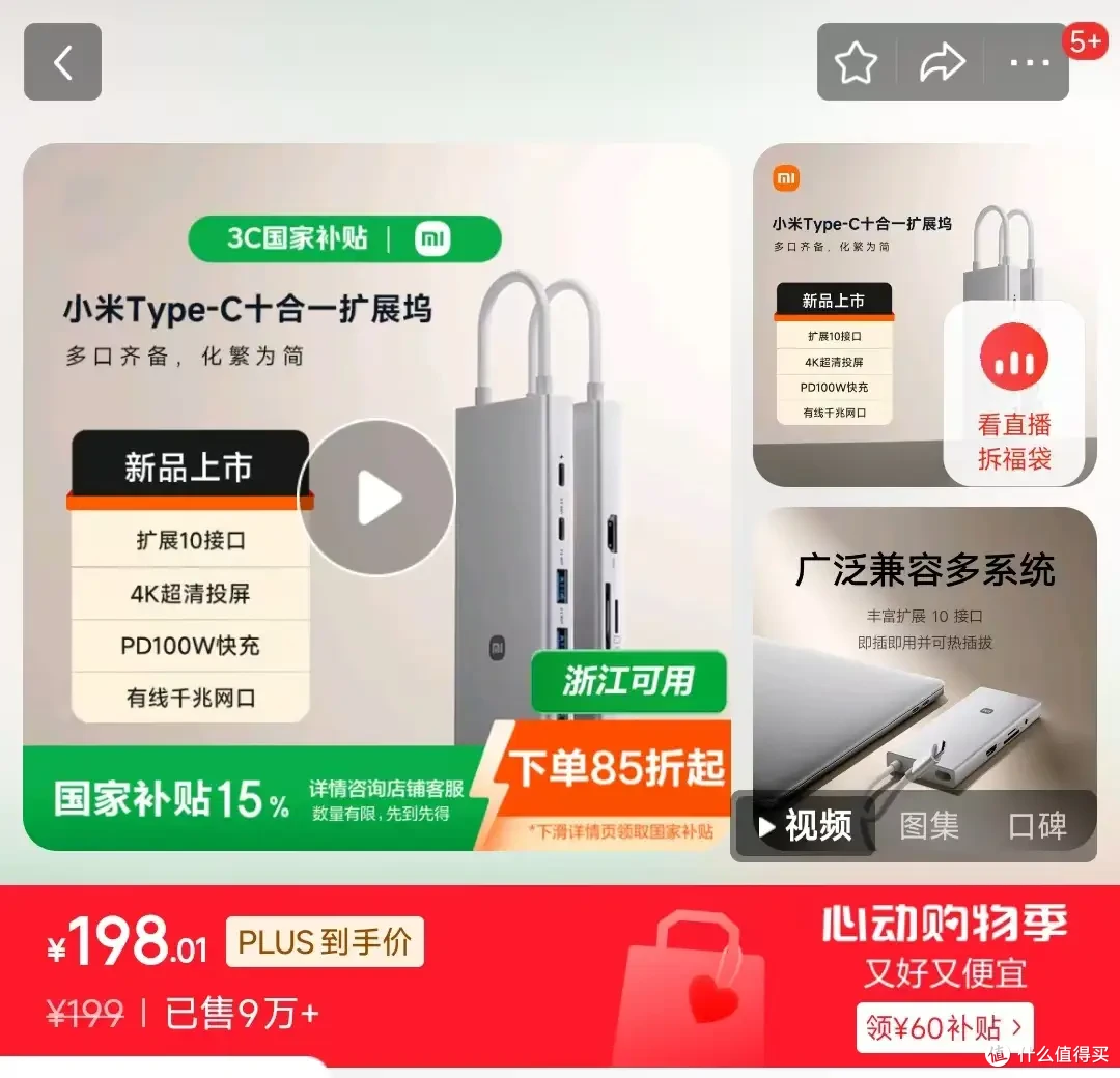 国补百元价!米粉最香扩展坞来了!