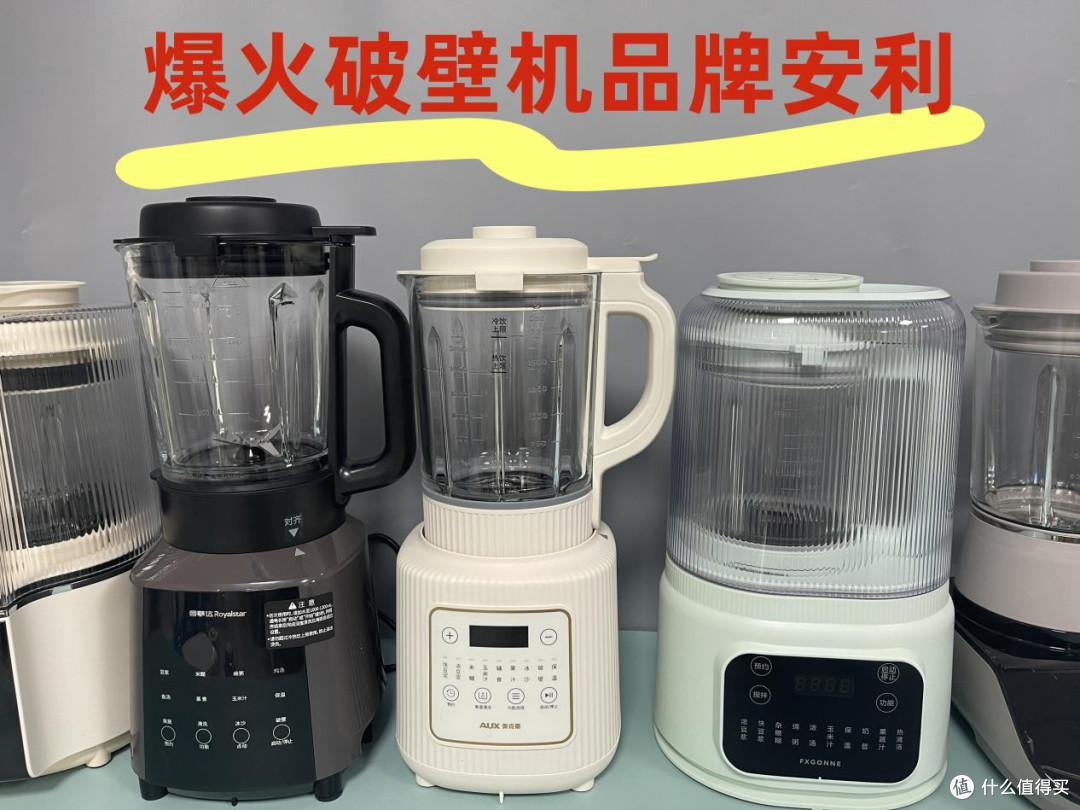 破壁机哪个牌子质量最好?五大性能卓越品牌推荐,购前必读!