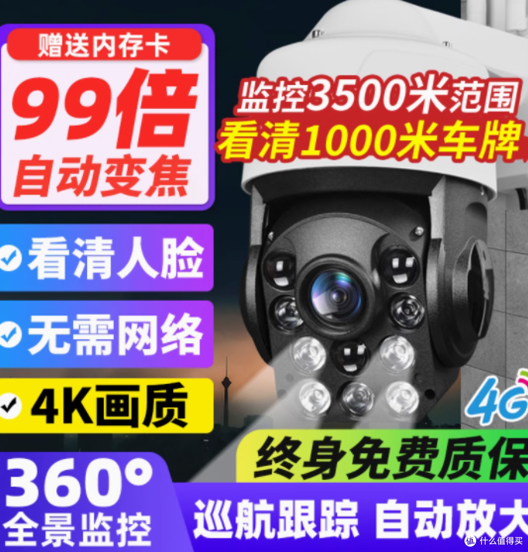 龙视安户外摄像头4G监控智能室外家用——守护你的每一寸领地