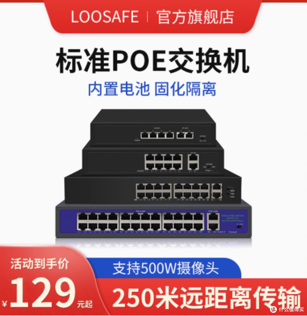 龙视安旗舰店国标POE供电交换机——监控领域的革新之选