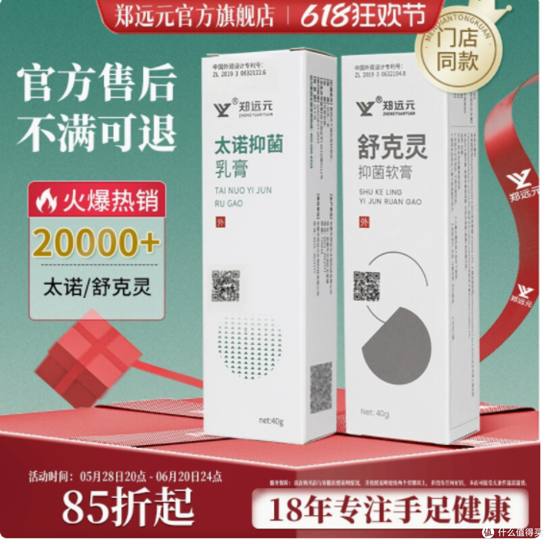 郑远元旗舰店太诺抑菌乳膏40g——肌肤健康的贴心守护者