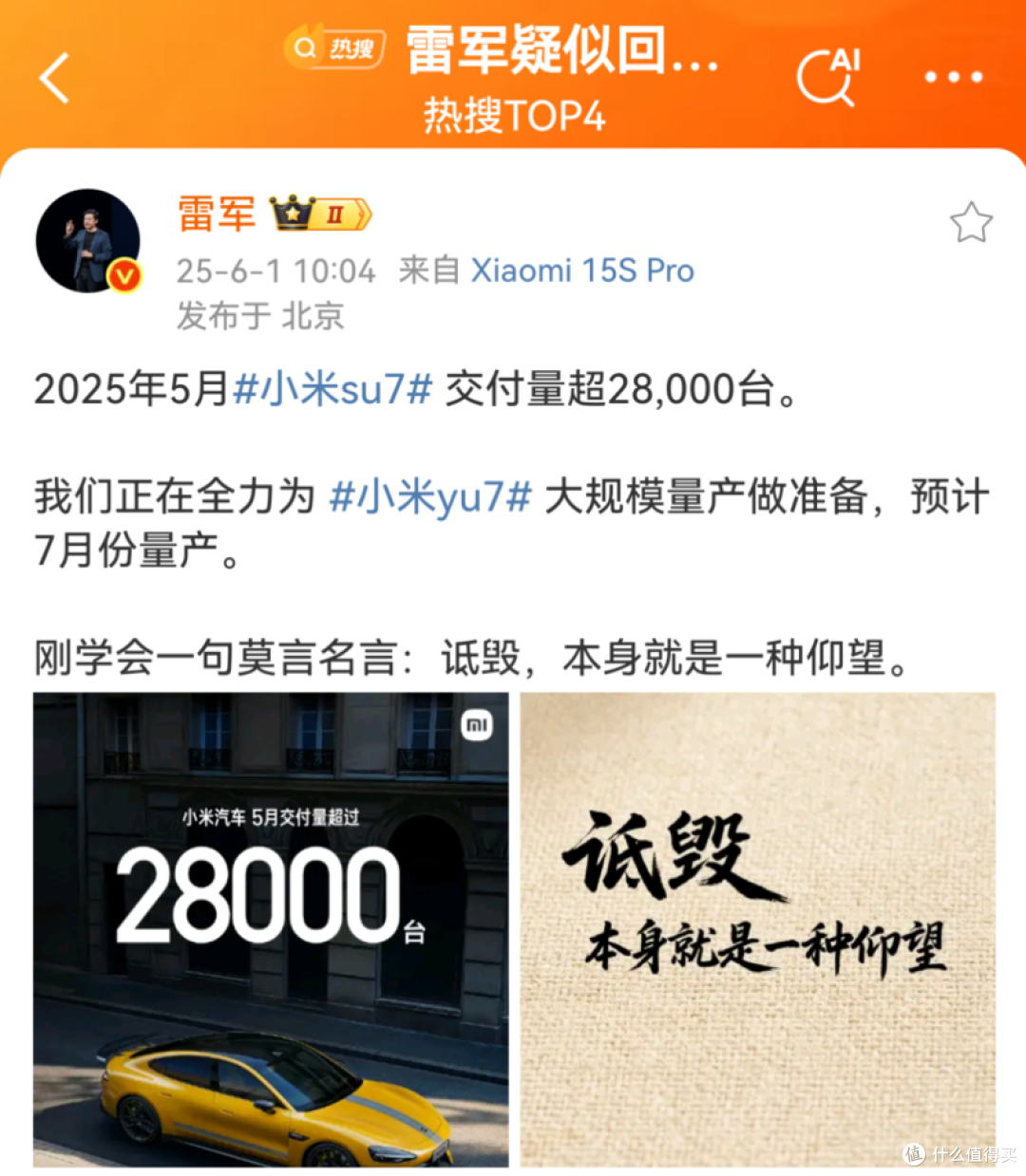 小米雷军：诋毁本身就是一种仰望