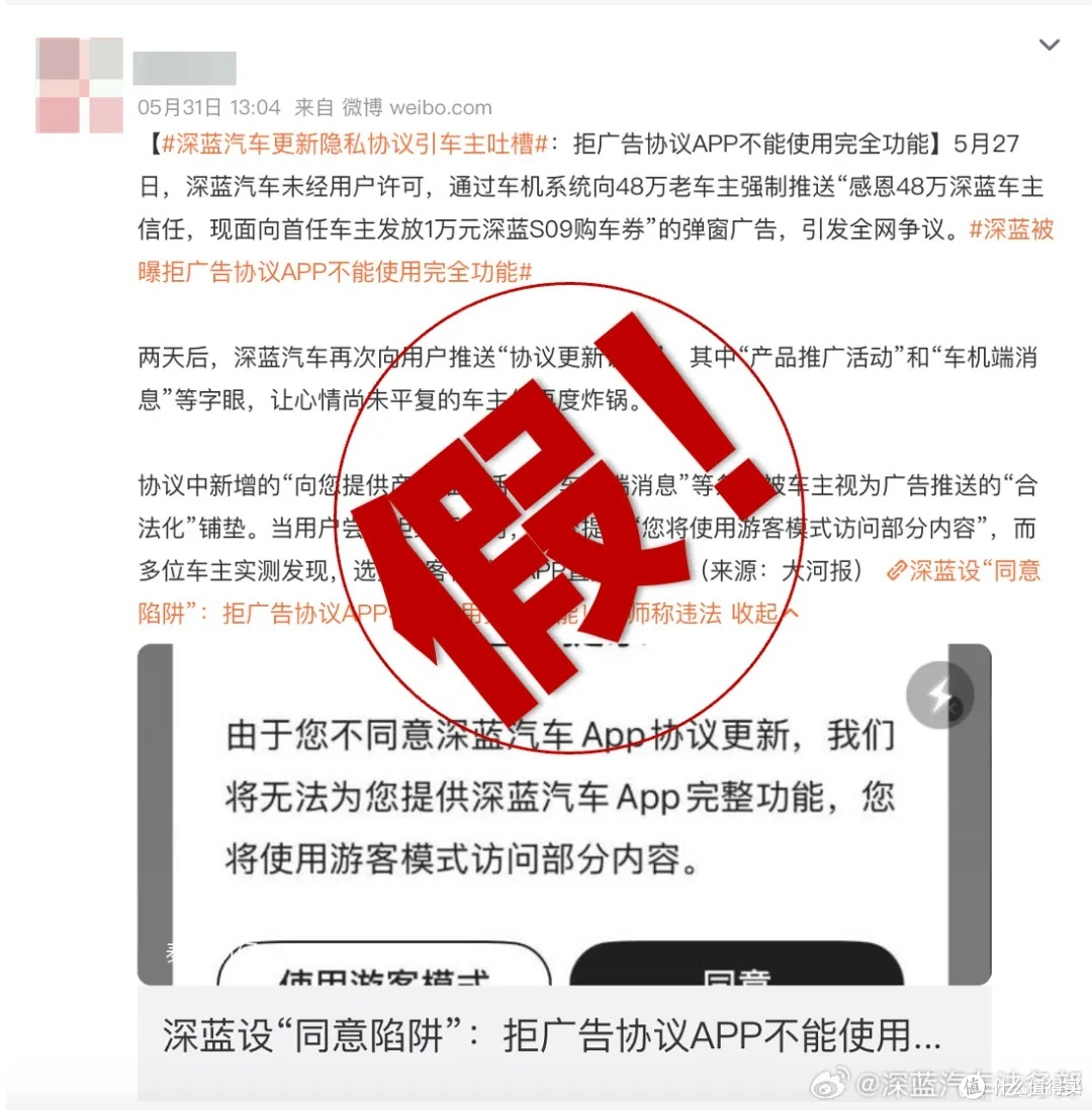 深蓝汽车辟谣「车机广告不可关」