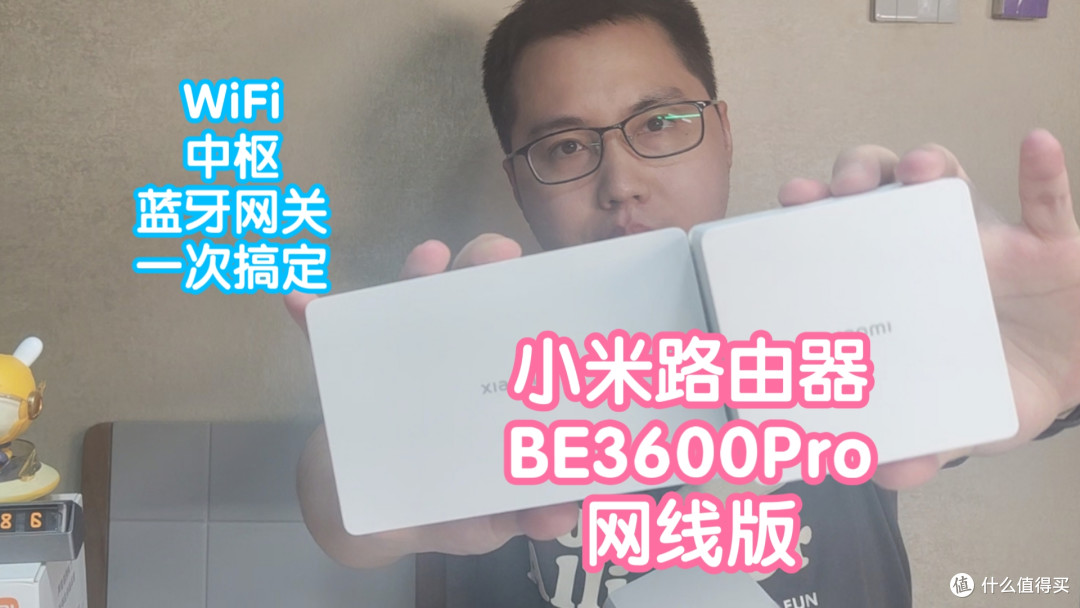 小米路由器BE3600Pro网线版。我的梦中情路由,WiFi,中枢,网关
