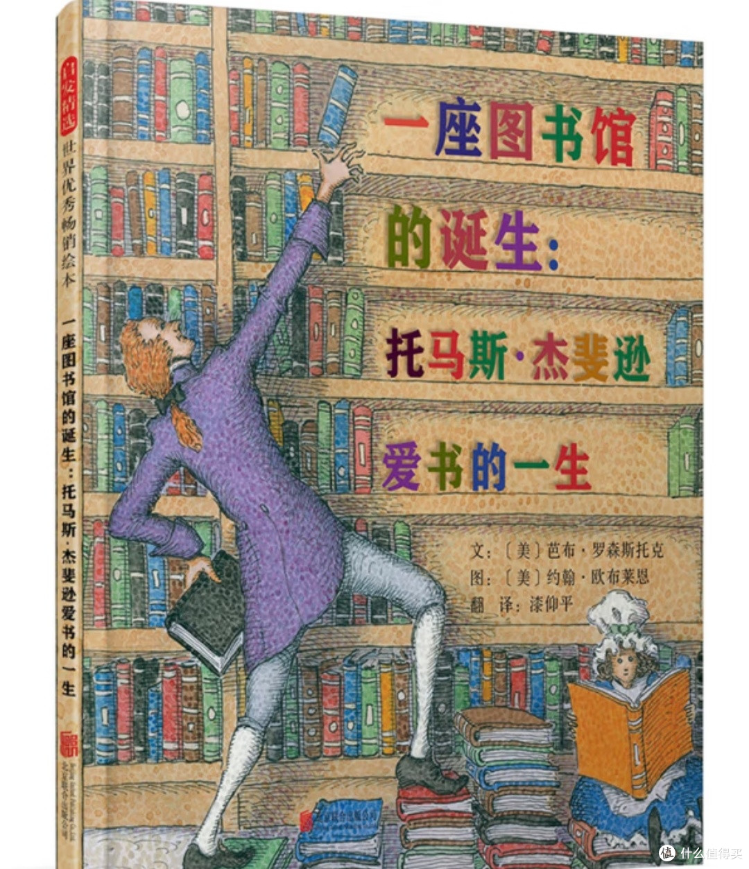 书页间的总统：托马斯·杰斐逊如何用文字建造美国
