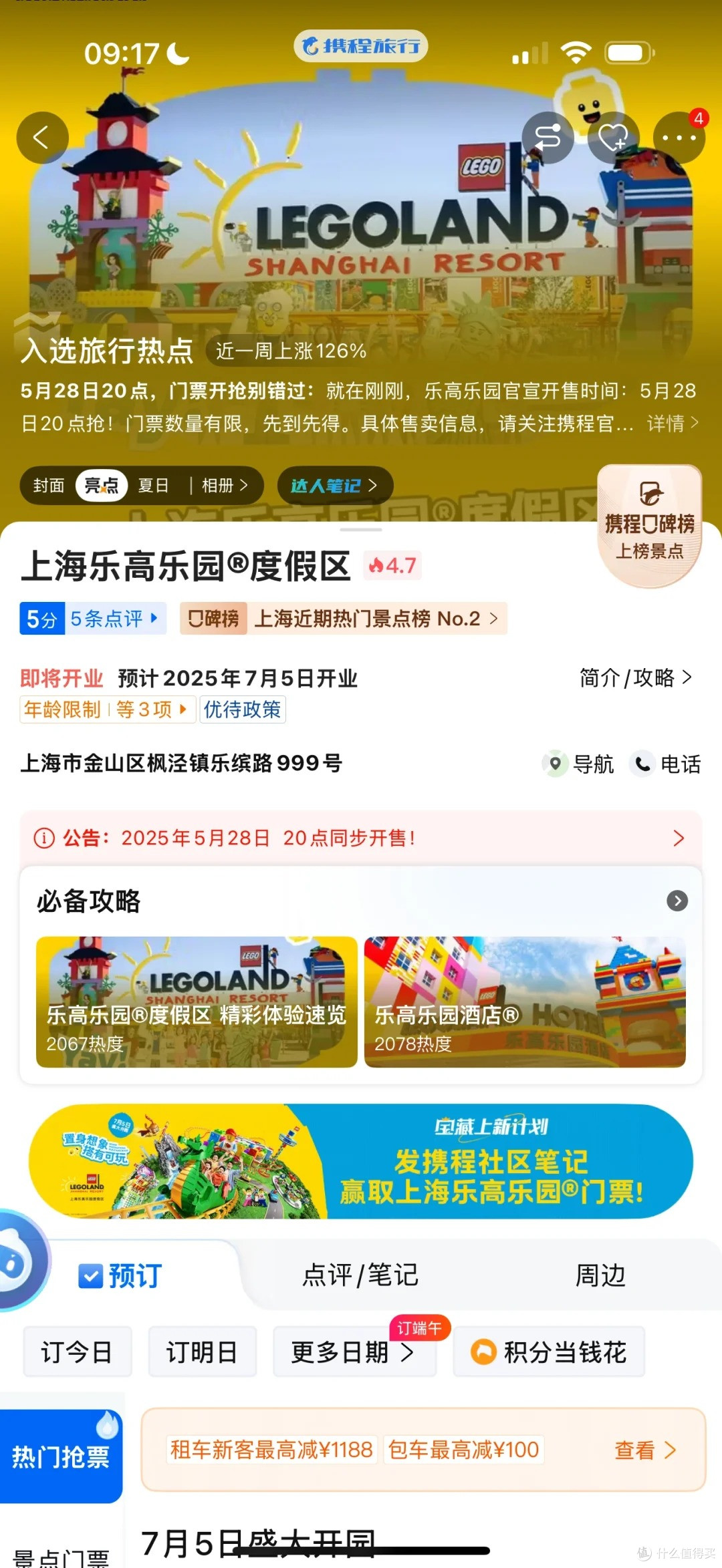 上海乐高乐园:积木搭出的中产饥饿戏