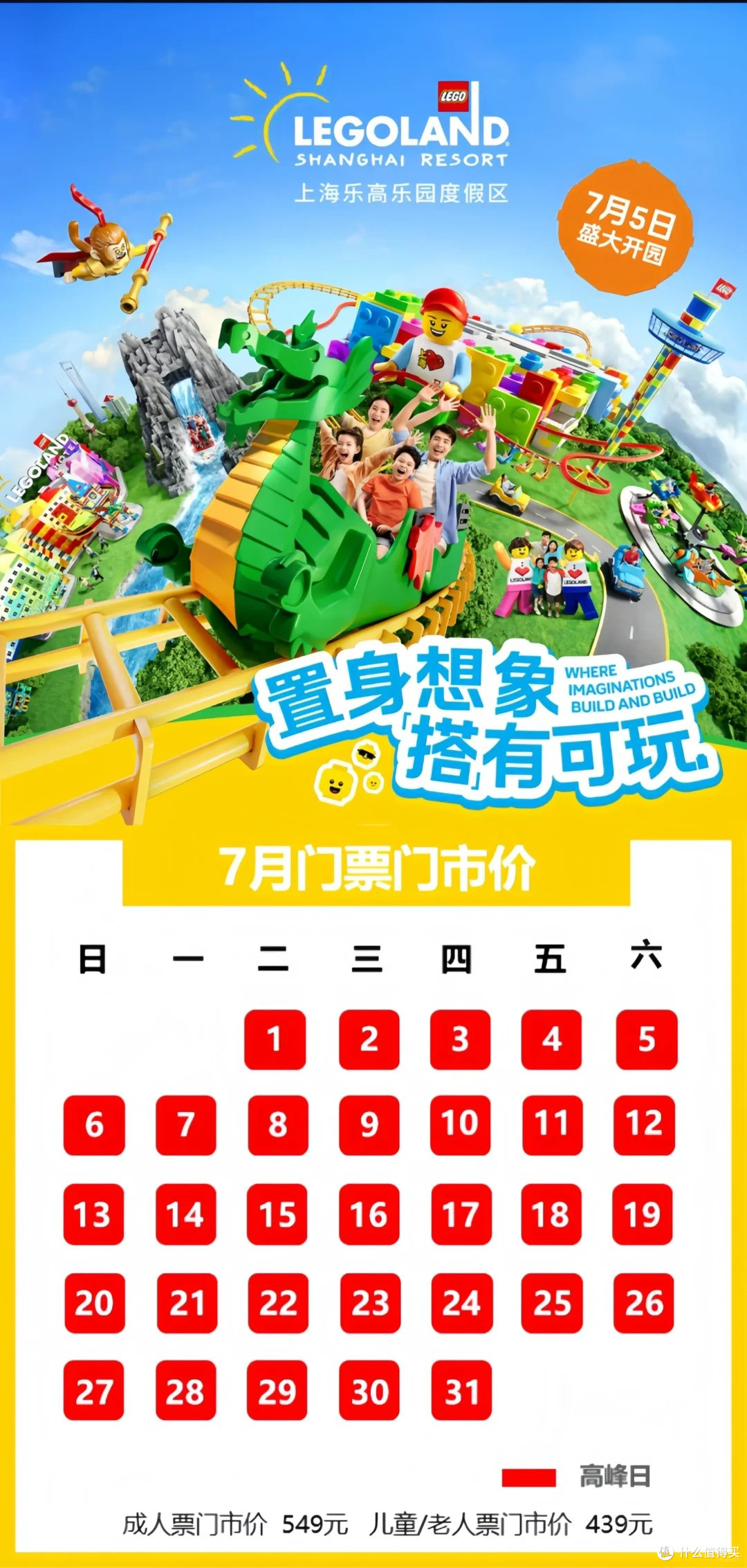 上海乐高乐园:积木搭出的中产饥饿戏