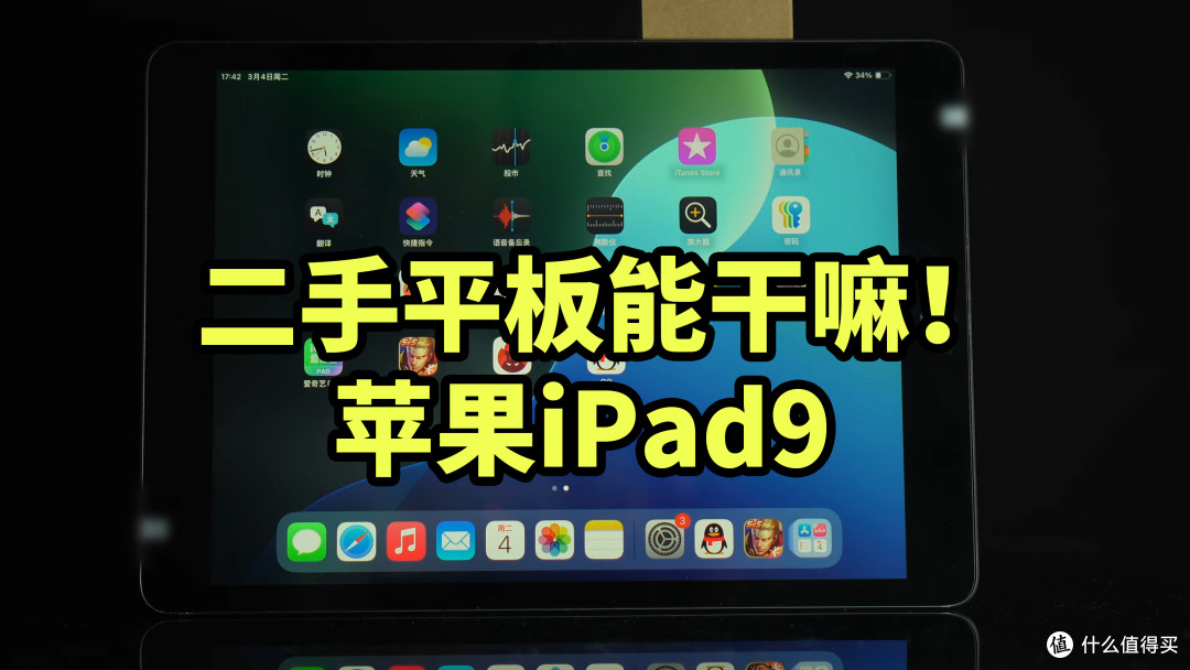 二手平板能干嘛!苹果iPad9 日常使用体验 跑分91万