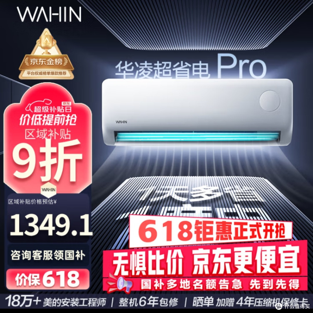 大1.5匹华凌空调:超省电Pro变频