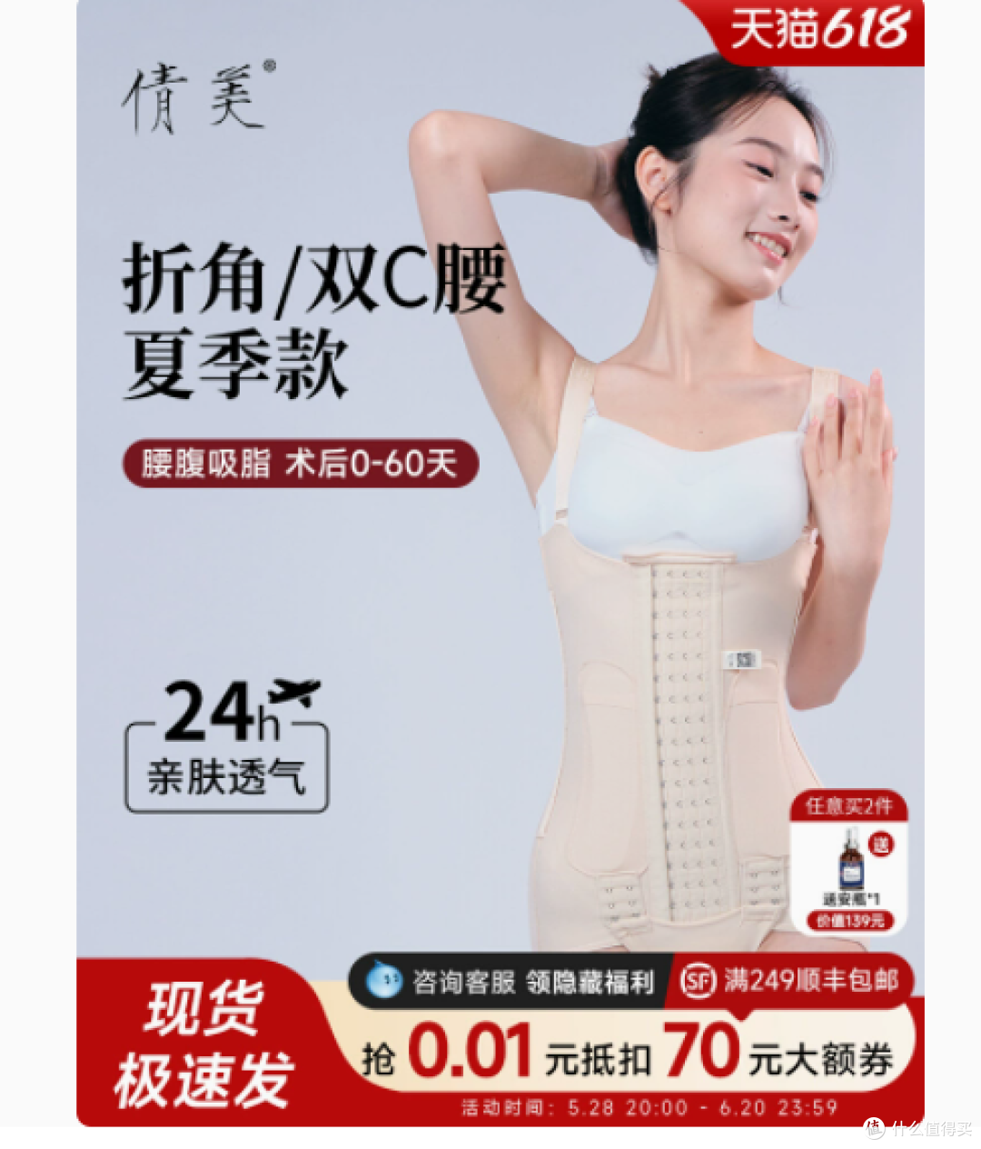 重塑夏日自信,从janmy倩美折角双C腰吸脂塑身衣开始