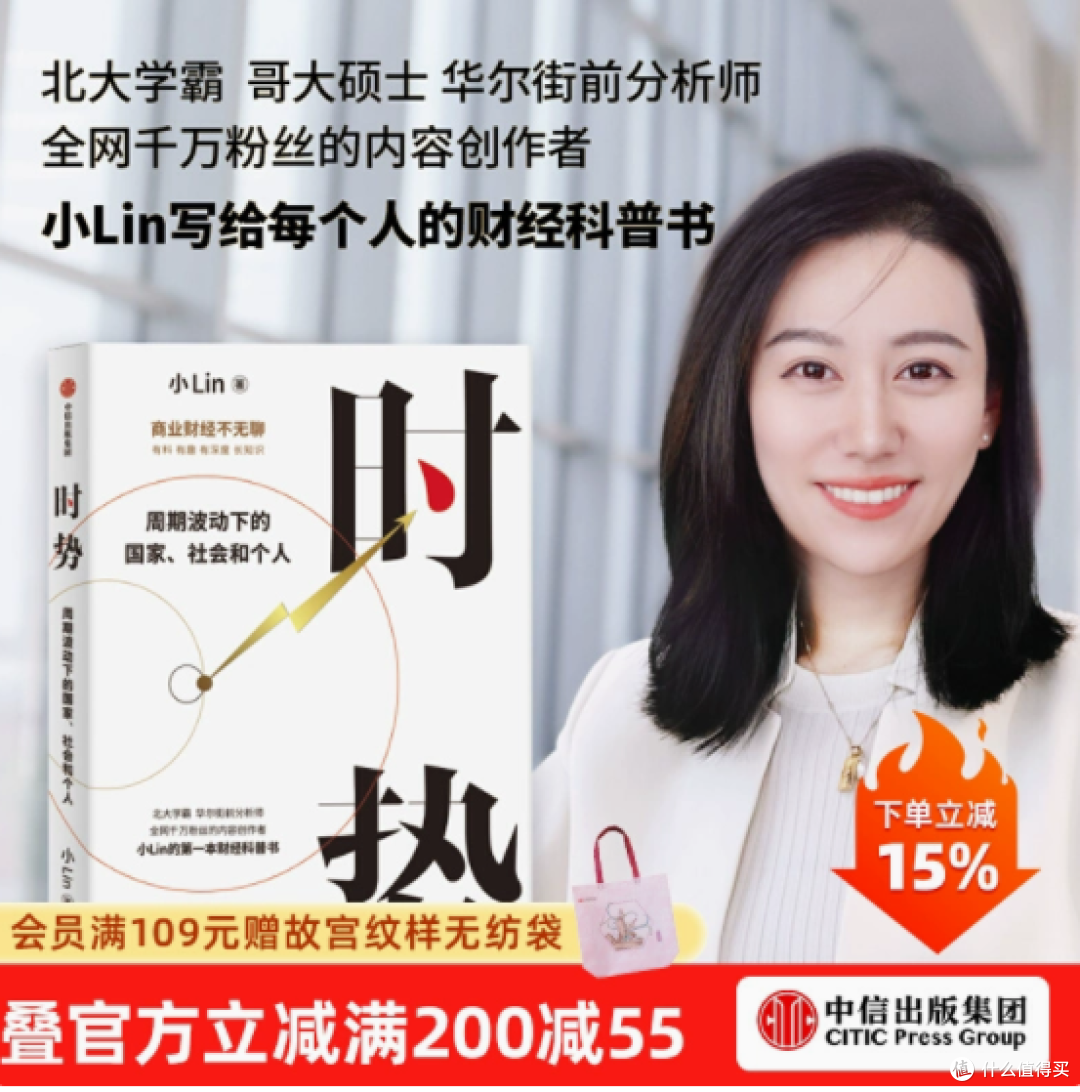 《时势》:小Lin带你透视周期波动下的国家、社会与个人