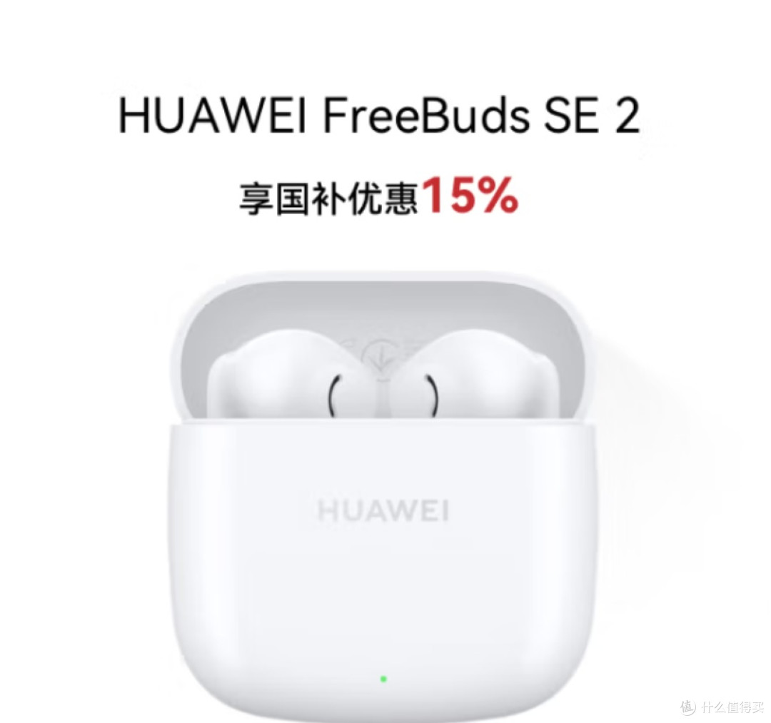 华为长续航蓝牙耳机 FreeBuds SE 2无线耳机 40小时长续航 快速充电 蓝牙5.3适用于苹果/安卓手机