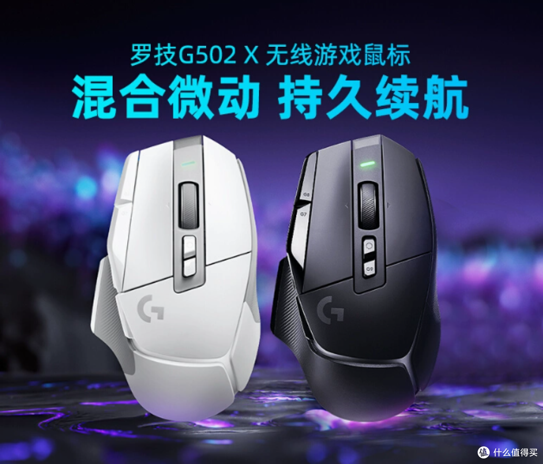 罗技G502 X, 轻装上阵，精准出击！
