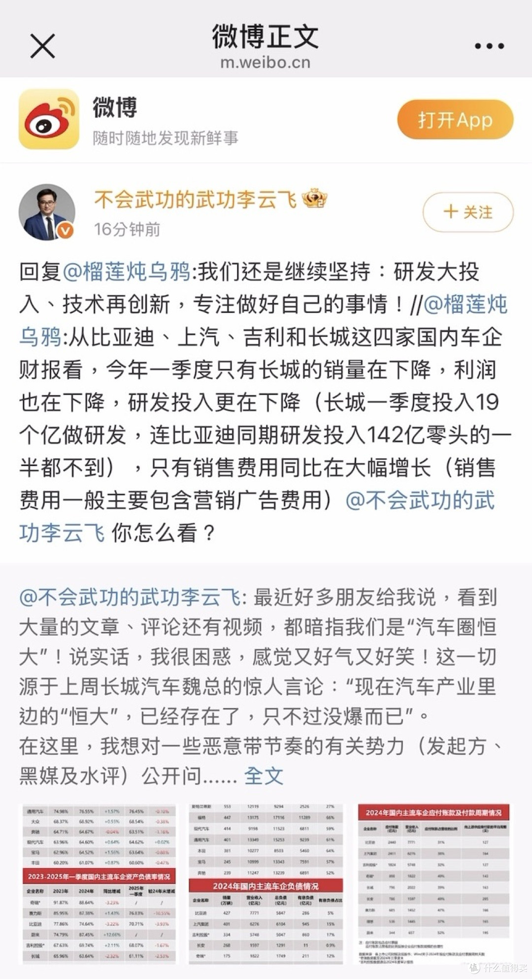 比亚迪硬核数据辟谣：“车圈恒大”标签不攻自破