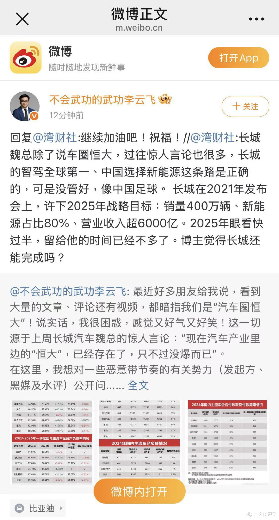 比亚迪硬核数据辟谣：“车圈恒大”标签不攻自破
