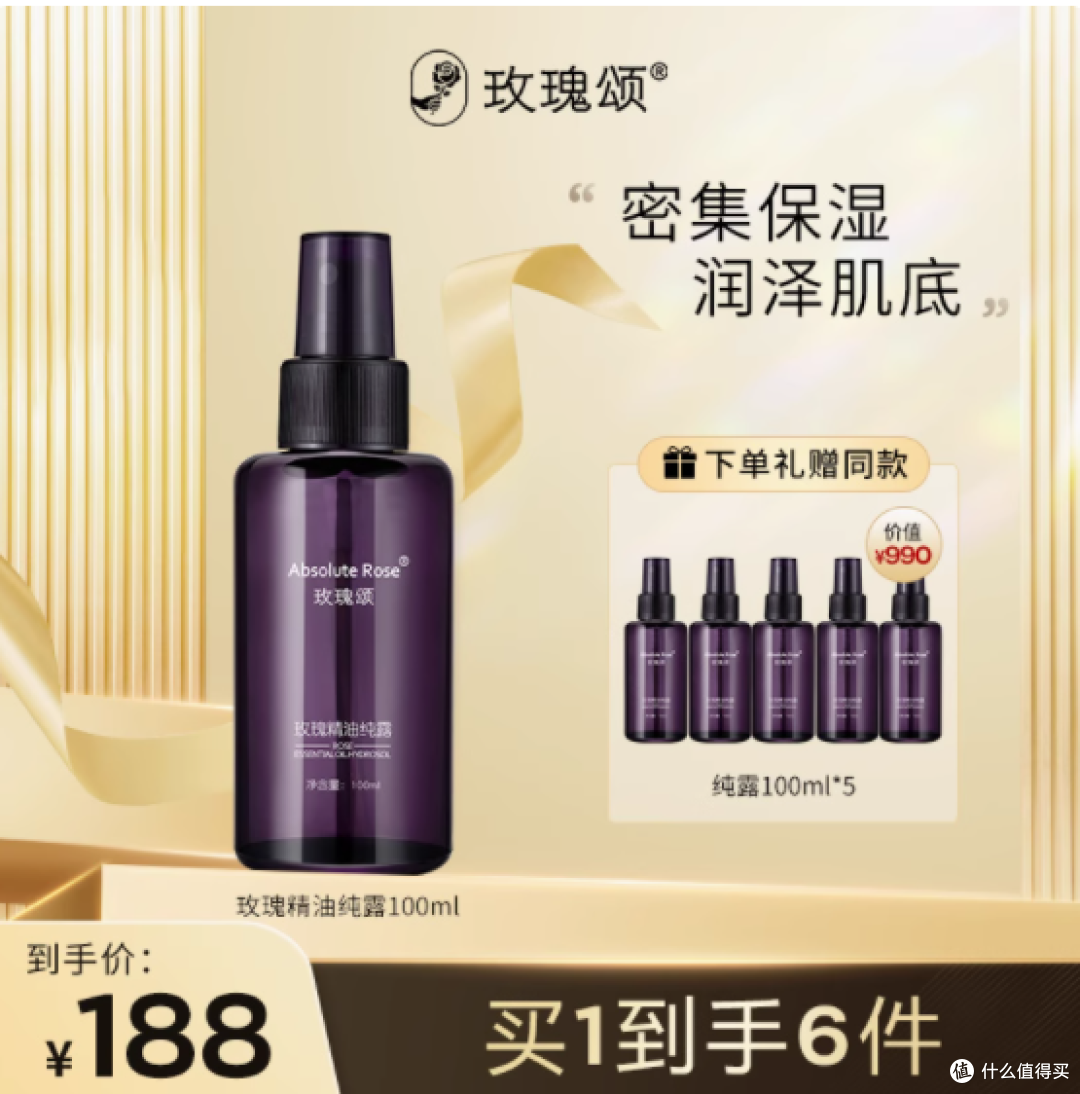 邂逅玫瑰颂,肌肤绽放水润光彩——玫瑰精油纯露100ml