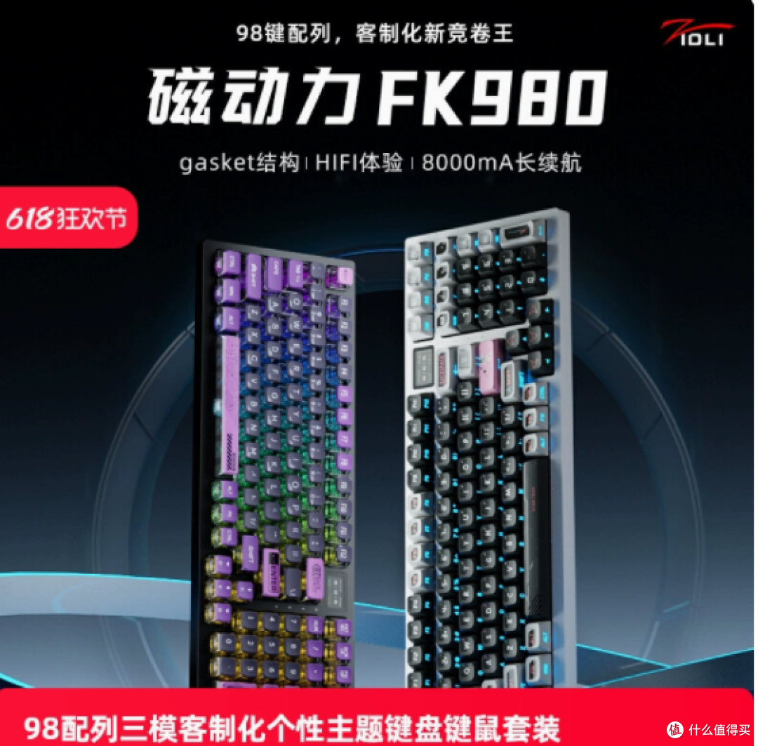 磁动力FK980:开启客制化游戏机械键盘新纪元