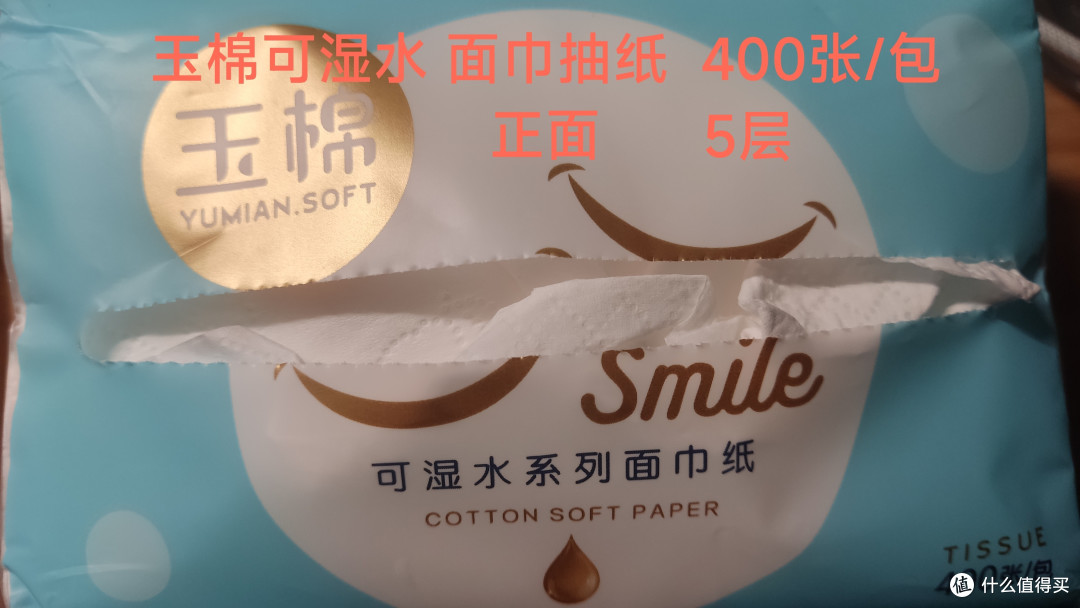 【日用品】玉棉可湿水面巾抽纸,便宜好用纸巾,体验分享 - 克提