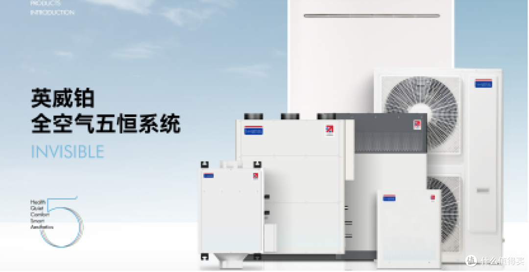 普及五恒市场的新星：INV英威铂全空气五恒系统