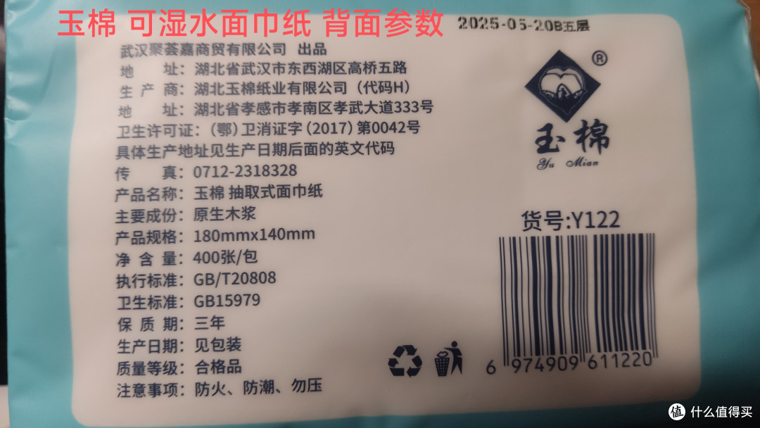 【日用品】玉棉可湿水面巾抽纸,便宜好用纸巾,体验分享 - 克提