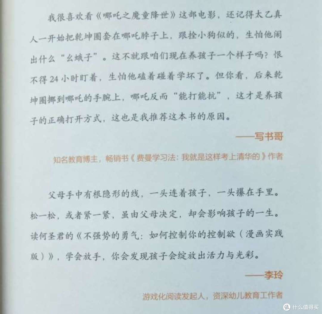 《不强势的勇气》:从“控制狂妈妈”到“放手型家长”