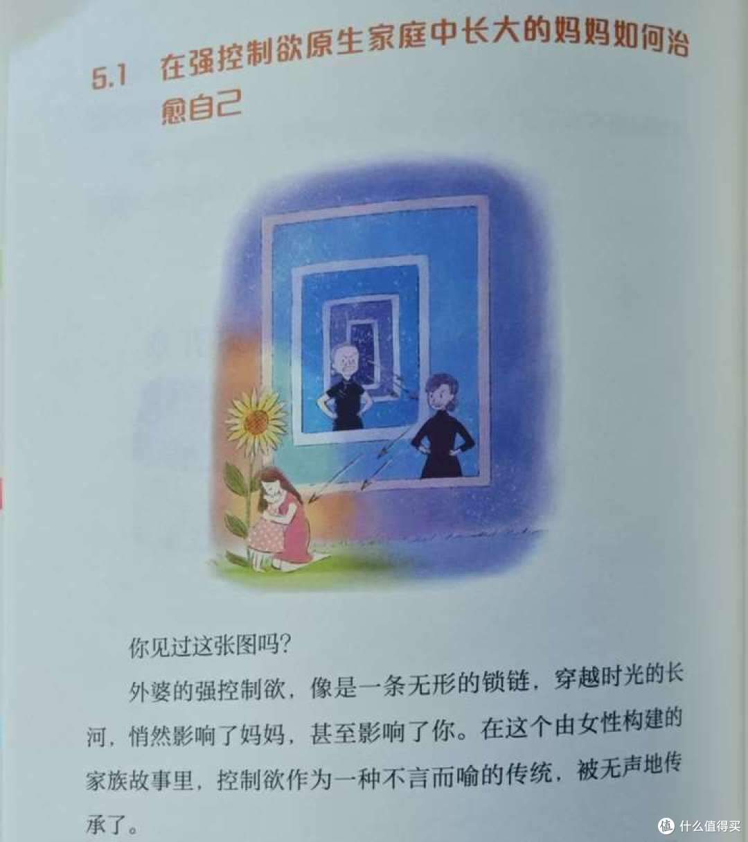 《不强势的勇气》:从“控制狂妈妈”到“放手型家长”