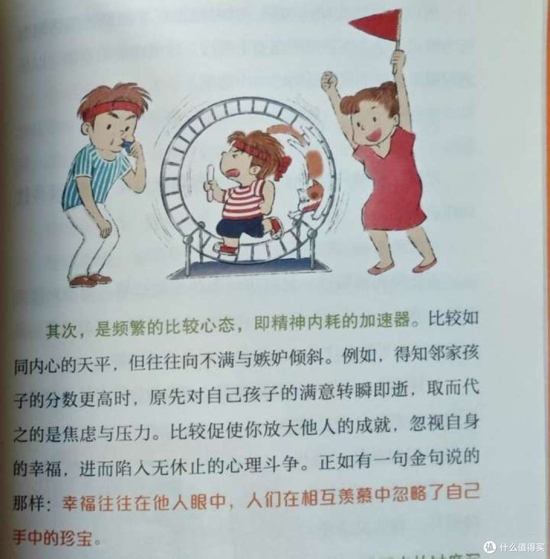 《不强势的勇气》:从“控制狂妈妈”到“放手型家长”
